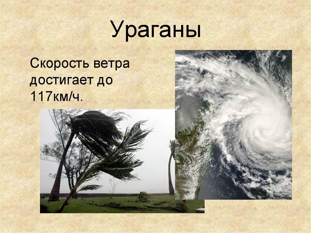 Ураган ветер. Скорость урагана. Буря скорость ветра. Ураган скорость ветра. Ветер 10 метров