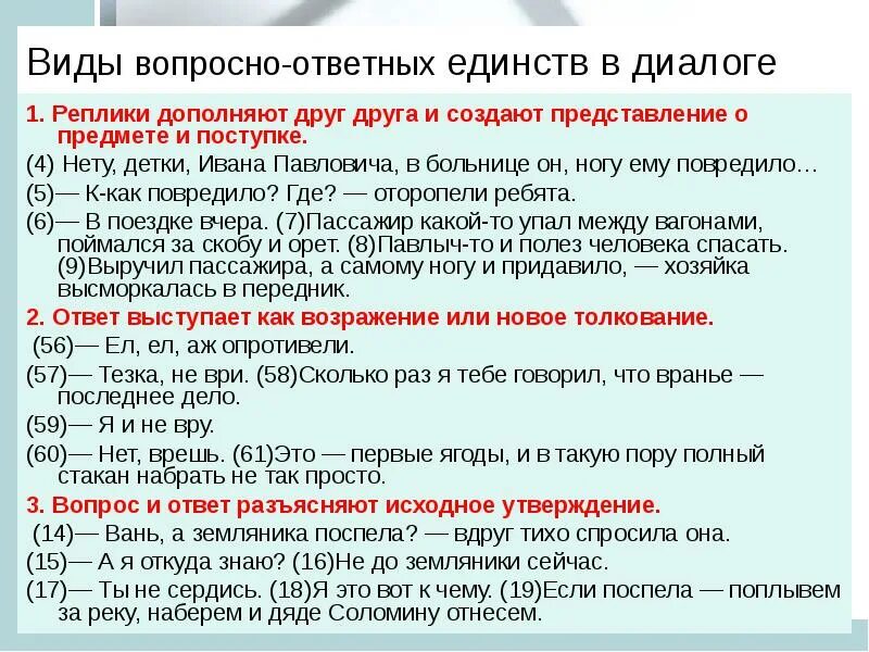 Реплика в диалоге. Реплика в диалоге примеры. Ответные реплики в диалоге примеры. Коммуникативные реплики в диалоге. Составить диалог из реплик