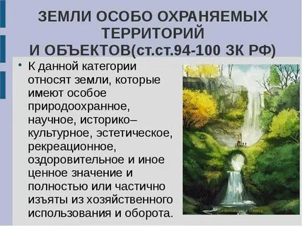 Особенная земля