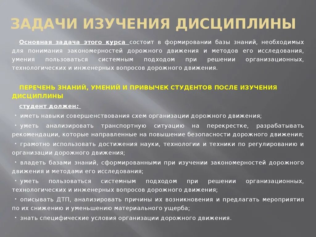 Задачи решаемые группой в организации. Какие задачи решает организация дорожного движения.. задачи, решаемые группой организации дорожного движения. задачи изучения дисциплины. перечислите, какие задачи решает организация дорожного движения..