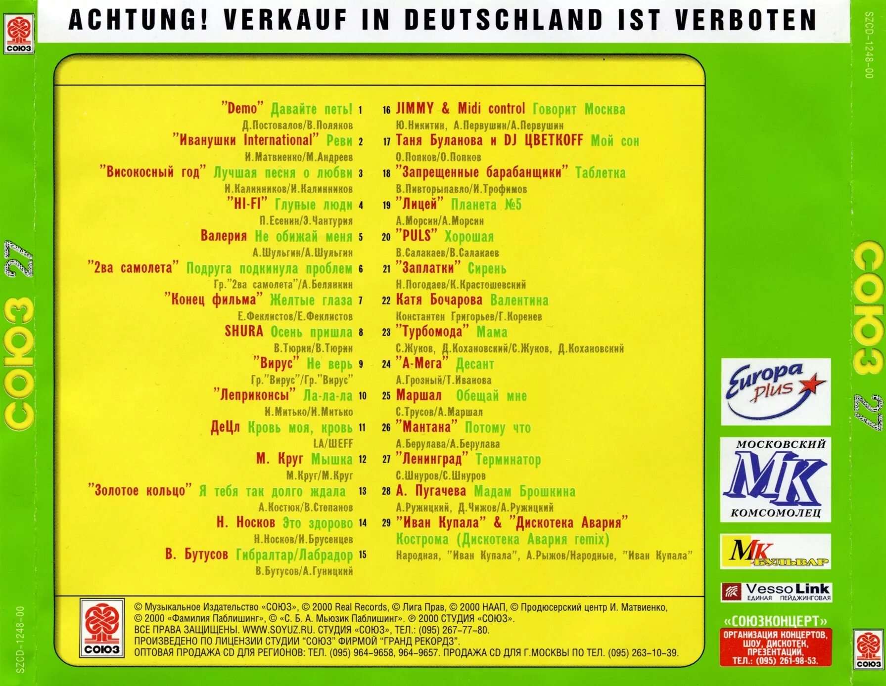 перечень 2000 года. популярные песни 2000-х русские список. самые популярные марки автомобилей. союз 2000 сборник. список президентов сша по порядку.