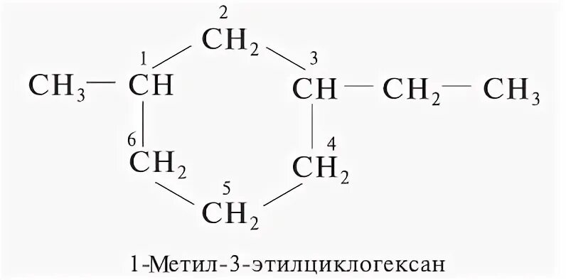 1 метил формула. Этилциклогексан. 1 Метил4 этиллциклогексан. 1 Метил 4 этилциклогексан. Структурная формула этилциклогексана.