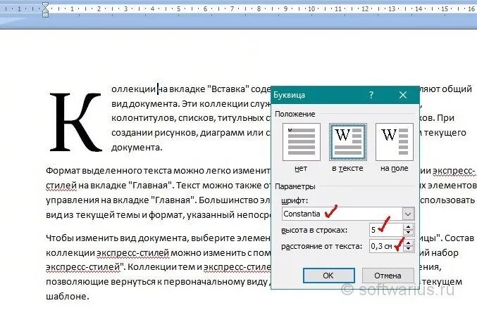 Буквица в начале абзаца. Как сделать большую первую букву в Ворде. В Ворде первая буква заглавная. Создание буквицы в Word.