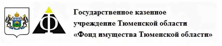 Фонд имущества Тюменской области. Государственное казенное учреждение Тюменской области. ГБУ РМ фонд имущества.