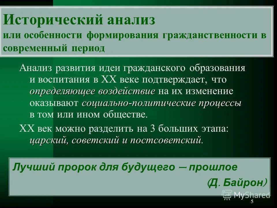 Анализ исторических данных. Анализ исторических данных