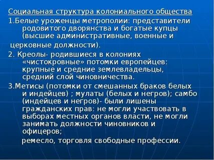 Колониальное общество и хозяйственная жизнь