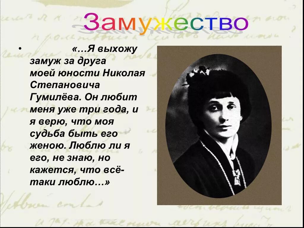 Гумилев ахматовой стихотворение. Царскосельский лицей Ахматова. Цветы в поэзии Ахматовой. Ахматова и Гумилев презентация. Ахматова стихи.