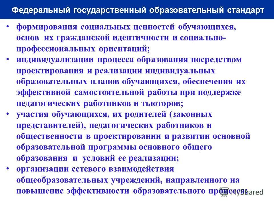 Сквозные механизмы развития ребенка по фгос. Сквозные механизмы развития ребенка по фгос. Сквозные механизмы развития ребенка. Ценности воспитательного процесса. Сквозным механизмом формирования ценностей обучающихся является.