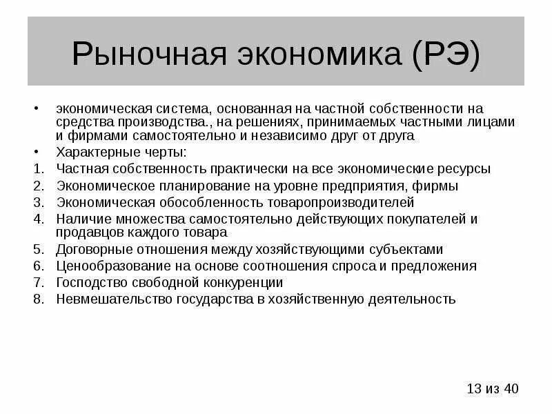 Рыночная экономическая система основана на. Рыночная экономика эта. Рыночная система экономики основывается на. Рыночная экономическая система это в экономике.