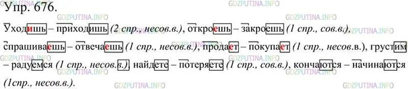 Упр 124 стр 5 класс. Ладыженская 5 класс 676. Русский язык 5 класс 2 часть упражнение 676. Номер по русскому языку 5 класс 676. Русский язык 5 класс ладыженская упр 676.