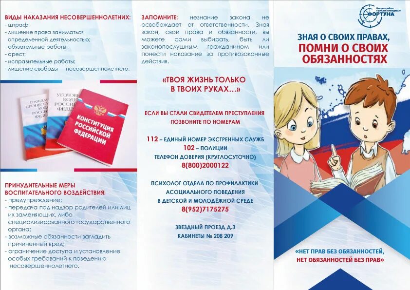 Обществознание 7 класс проект обязанности несовершеннолетних Обязанности подростка обществознание