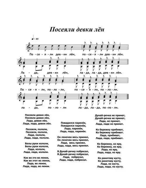 Текст песни девчонки с праздником 8. Песни про лён текст. Посеяли девушки лен текст. Посеяли лен за рекою Ноты. Лен лен лен текст песни.