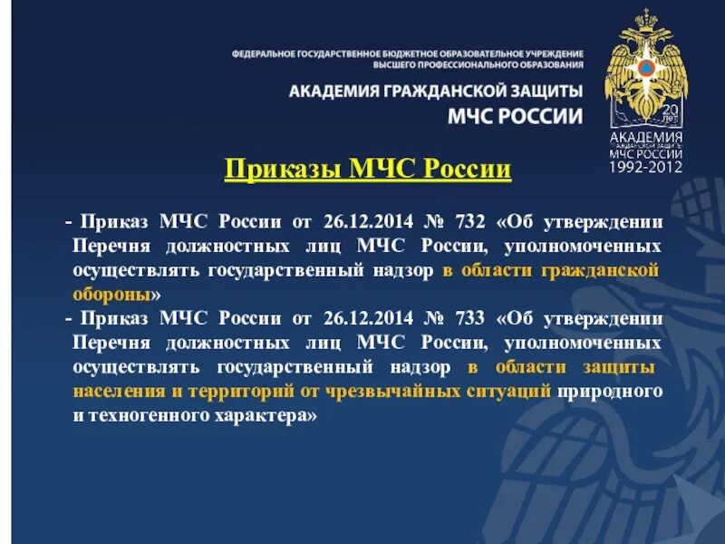 26 приказ мчс россии. Приказ МЧС. Приказы МЧС России. Изучение приказов МЧС России. Список приказов МЧС России шпаргалка.