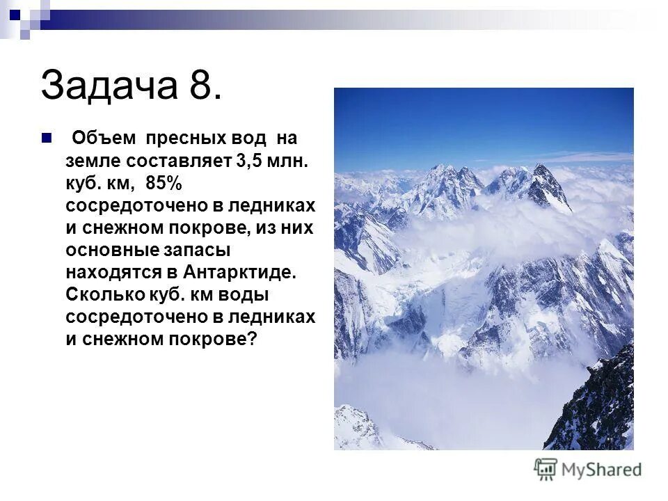 водный баланс. влияние качества питьевой воды. исследовательский проект про воду. источники пресной воды на земле 3 класс. пресная вода задача.