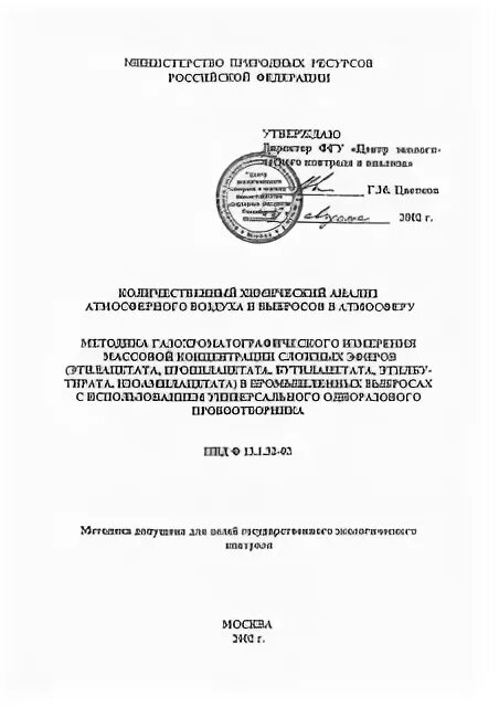 Пнд ф 13.1 2