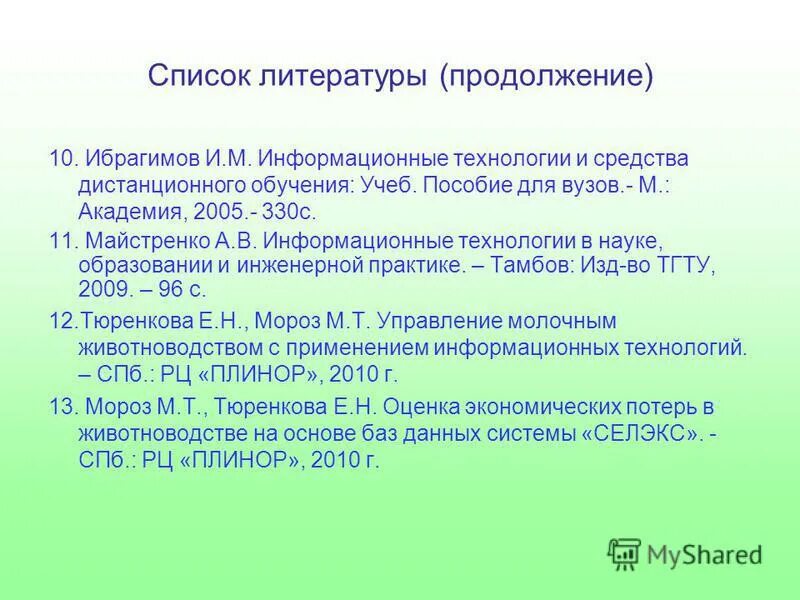 Список литературы для вуза. Список литературы для вуза