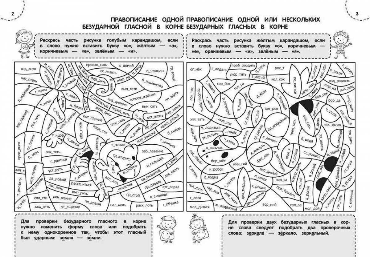 Раскраска не со словами разных частей речи. Орфографические раскраски. Раскраска тренажер по русскому. Раскраска русский язык. Раскраска русский язык 1 класс.