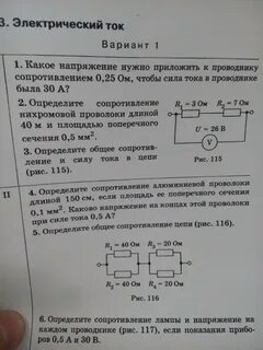 Какое напряжение нужно приложить к проводник