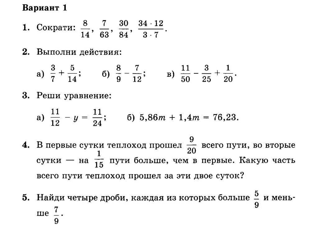 Математика н я виленкин ответы. Контрольная работа дроби 6 класс Виленкин. Контрольная по математике 6 класс Виленкин Шварцбурд. Проверочная работа 6 класс математика уравнения Виленкин. Тесты по математике 6 класс Виленкин с ответами.