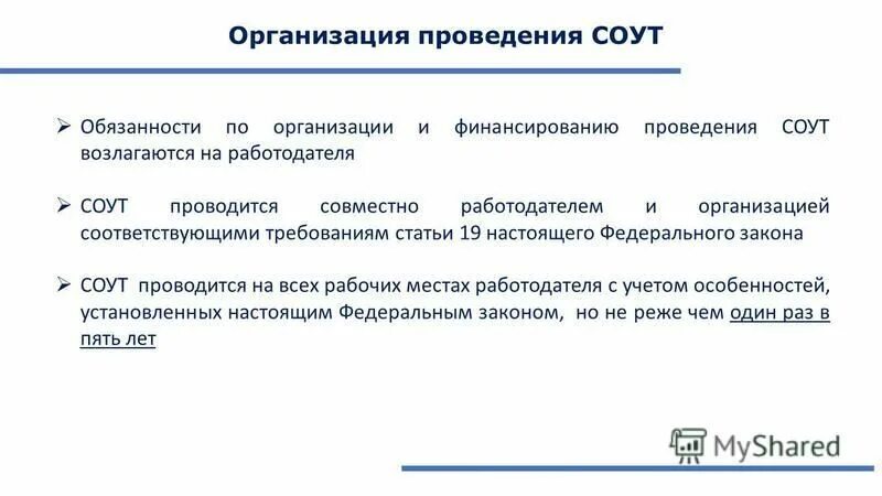 Соответствующее учреждение. Соответствующее учреждение