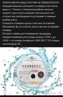 Где узнать срок поверки счетчиков