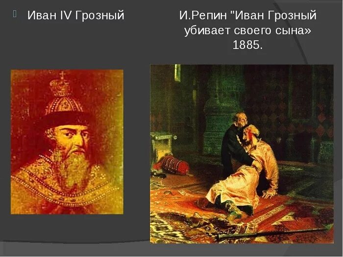 Наследник ивана грозного царевич. Репин смерть сына Ивана Грозного.