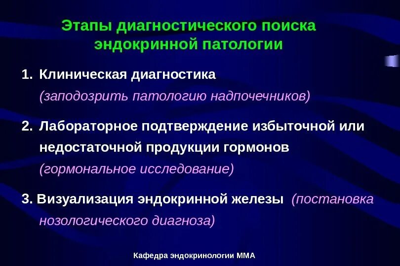 Порядок по эндокринологии. Патология надпочечников этиология. Классификация заболеваний надпочечников. Эндокринология. Заболевания надпочечников клинические рекомендации. Лабораторные методы исследования надпочечников.