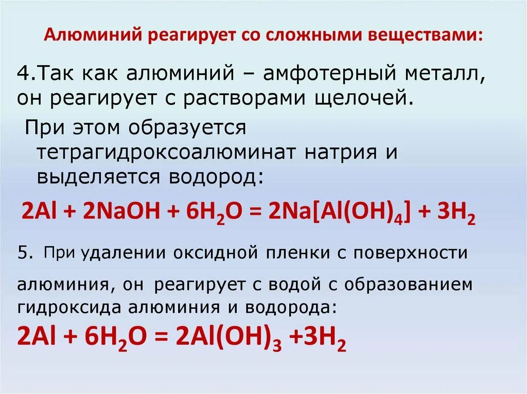 Тетрагидроксоалюминат натрия гидроксид алюминия