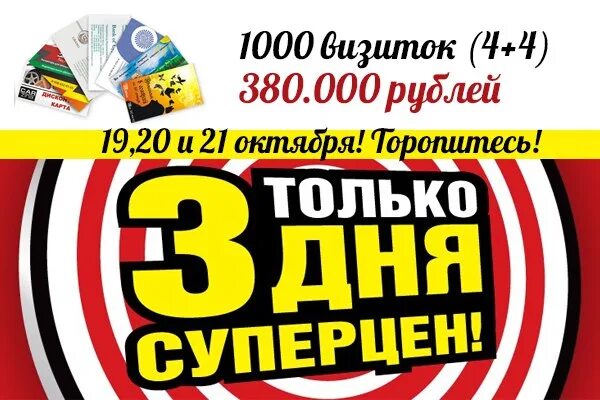 Акция на визитки. Акция печать визиток. 1000 Визиток фото. 1000 визиток