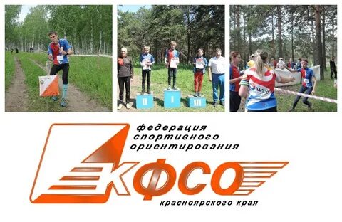 Красноярское спортивное ориентирование