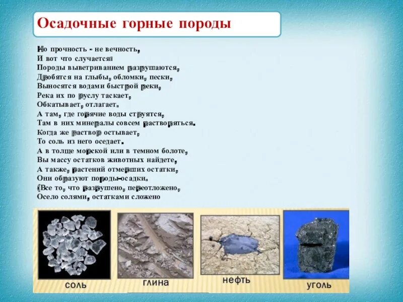 Горные породы 5 класс география тест. Осадочные горные породы осадочные горные породы. Осадочные минералы. Строение осадочных горных пород. Презентация на тему горные породы.