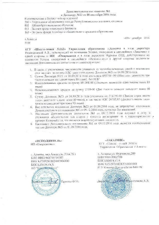 Образец доп соглашения к договору оказания услуг. Дополнительное соглашение к контракту. Типовое дополнительное соглашение к договору оказания услуг. Пример дополнительного соглашения к договору. Доп соглашение к договору оказания услуг.