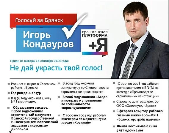 Агитация примеры. Агитационные листовки депутатов. агитационная листовка партии. политическая реклама листовки. предвыборная агитация листовки.