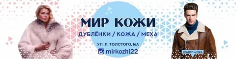 Мир кожи курток
