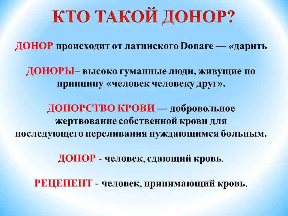 Донор. Кто такой донор. Кто такой донор крови. Донор определение.