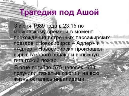 Список трагедий
