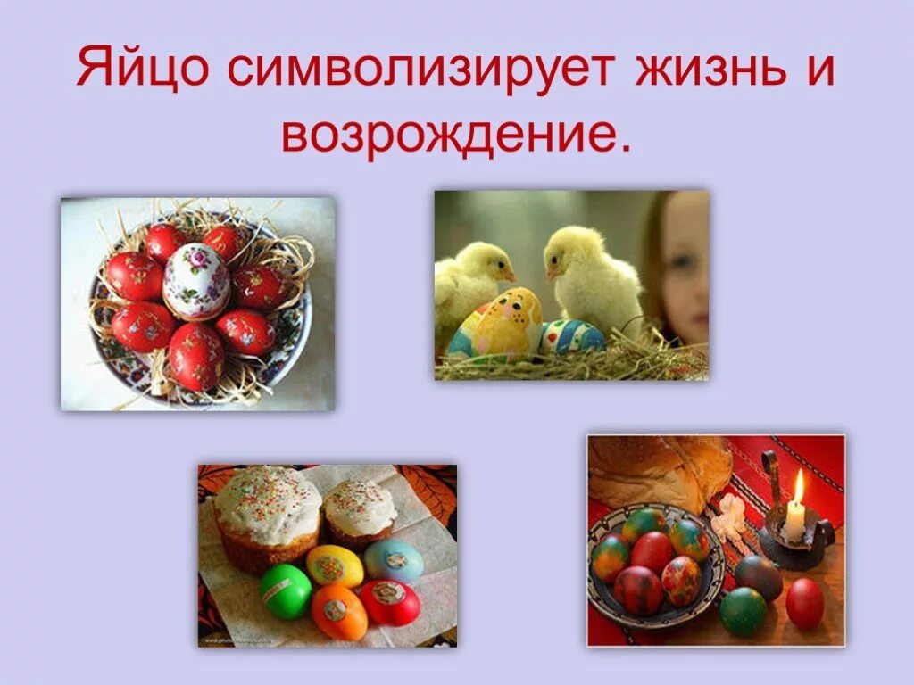 Яйцо символ чего. Яйцо символ жизни. яйцо символ возрождения жизни. яйцо символ жизни картинки. история дню яйца яйцо символ жизни.