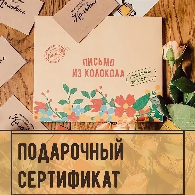 Сертификат в гончарную мастерскую. Подарочный сертификат колокол. подарочный сертификат гончарная мастерская. колокол гончарная школа сертификат.
