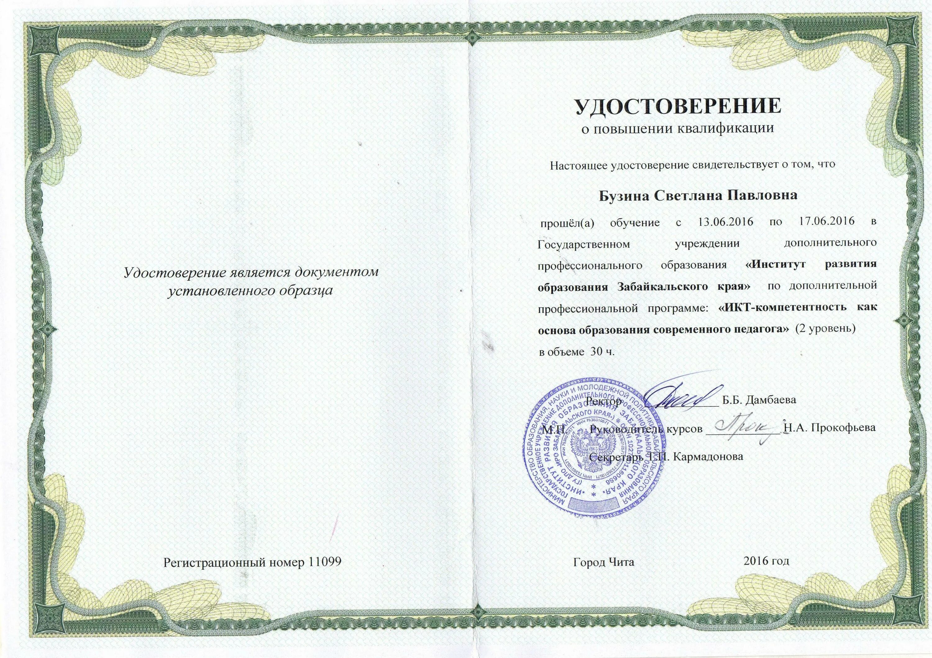 Курсы повышения квалификации воспитателя детского сада дистанционно. Повышение квалификации воспитателя. темы для повышения квалификации воспитателя. темы курсов повышения квалификации воспитателей. воспитатель о повышении квалиф.