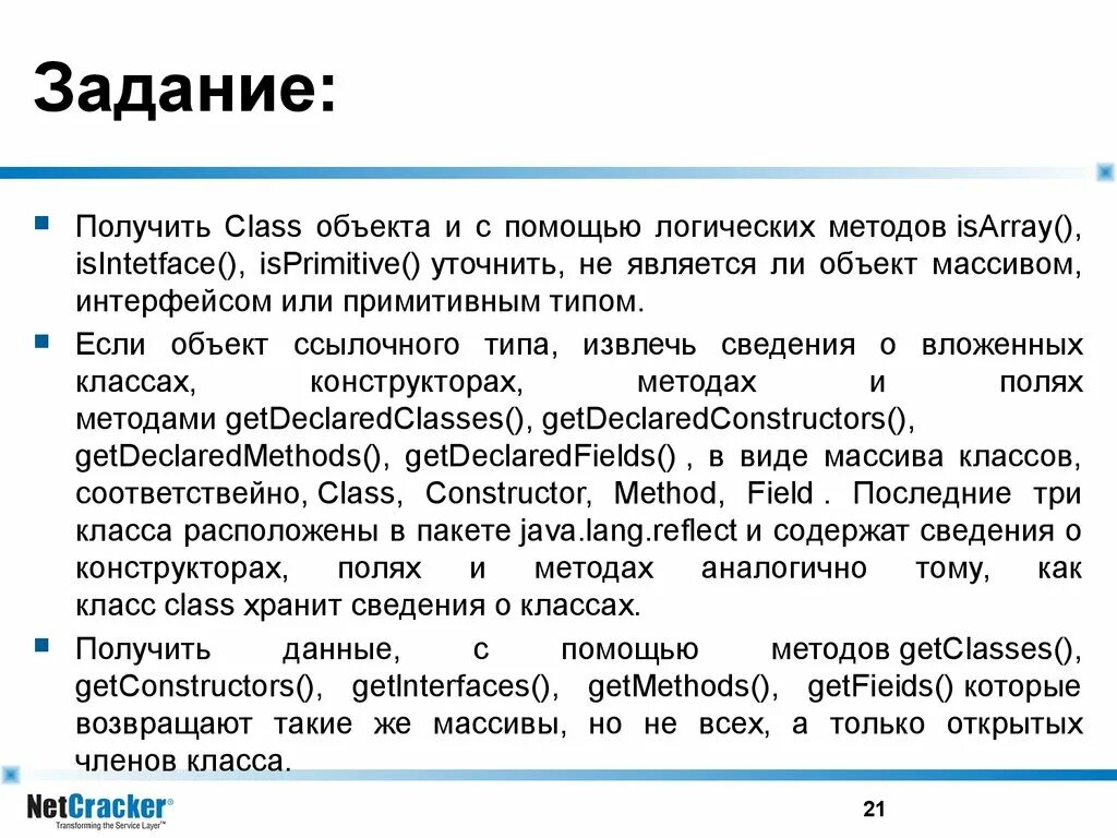 Задачи по java. Получить задание. Класс объект метод. Информация о задании. В группах которые получают задание