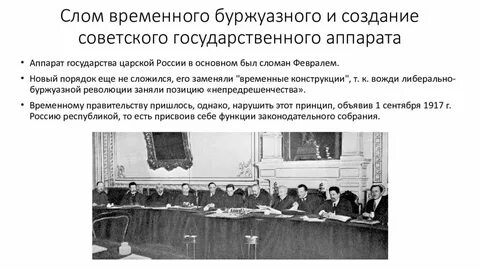 Советского государственного аппарата