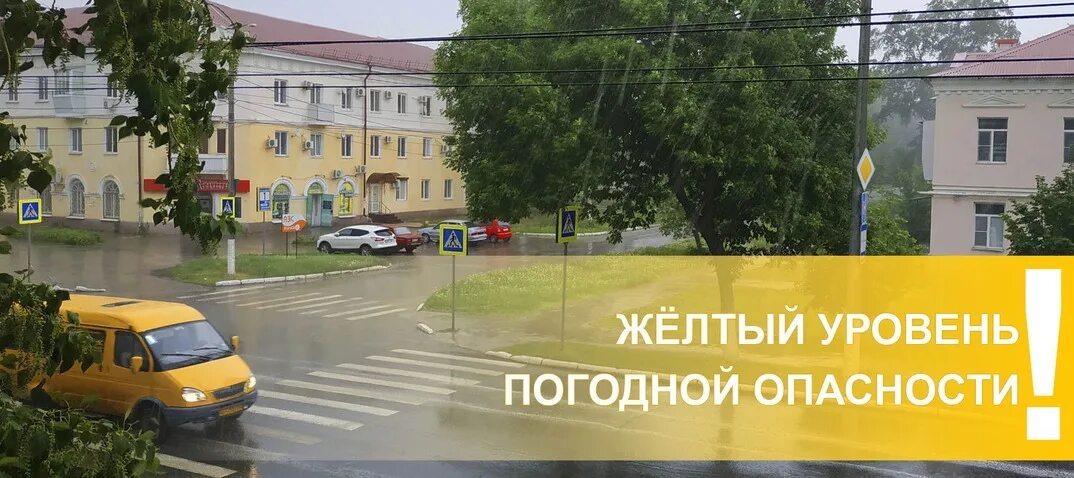 Ветер уровень опасности. Жёлтый уровень опасности ветер. жёлтый уровень опасности ветер картинка. желтый уровень ветер лето.