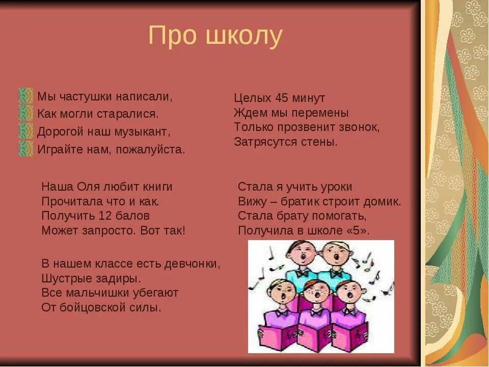 Подружки школьный песня. Частушки про школу. Школьные частушки. Школьные частушки смешные. Частушки на тему школа.