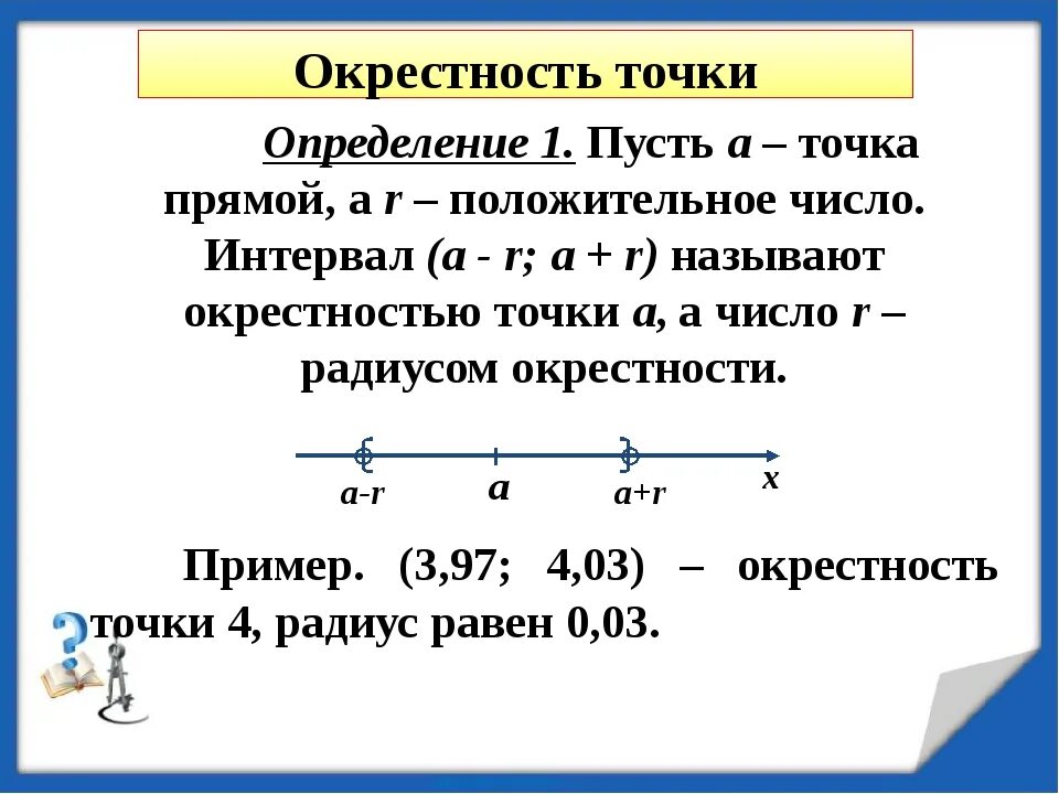 Найти окрестность точки