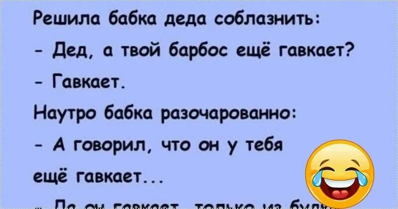 Анекдоты про женщин смешные. Современные анекдоты. Анекдоты про дедушку. Анекдот про Деда. Хотел маму силой