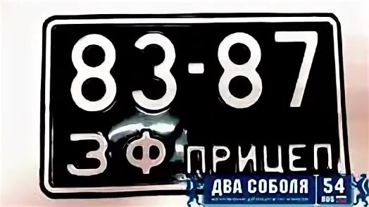 П п номер 95. Квадратный номер на прицеп. Номер полуприцепа СССР.