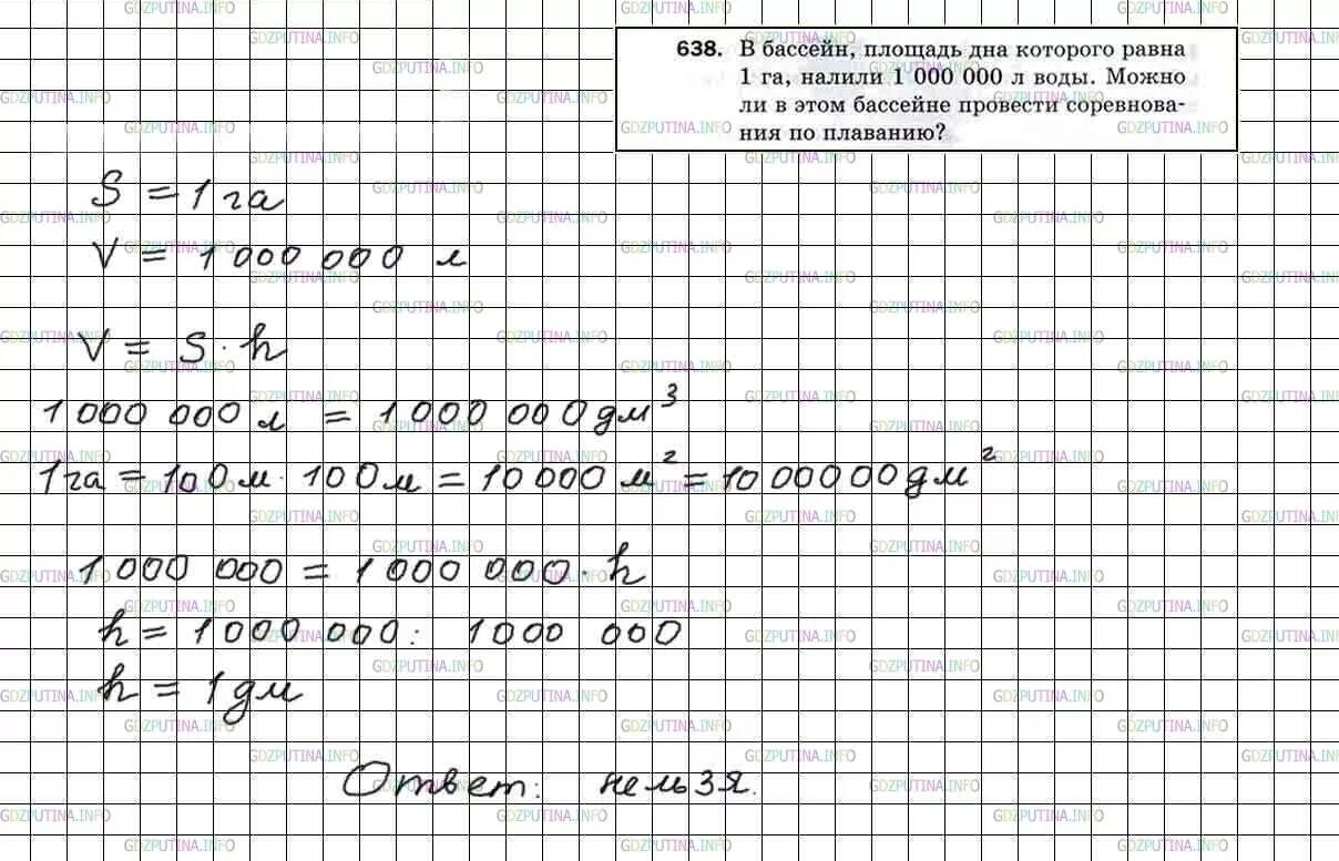 Гдз по математике 5 класс мерзляк 1142. Математика 5 класс мерзляк номер 1017. В бассейн площадь дна которого равна 1 га налили 1000000. Гдз по математике 5 класс мерзляк номер 158. Математика 5 класс мерзляк страница 158 упражнение 627.