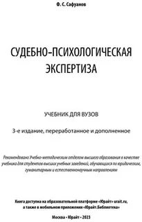 Судебно психологическая экспертиза практика