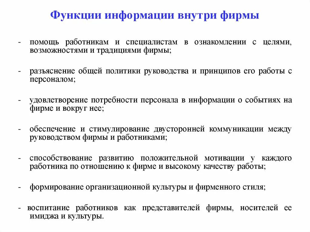 Назовите функции информации. Функции информации. Основные функции информации. Роль и функции информации.. Сведения о функции.