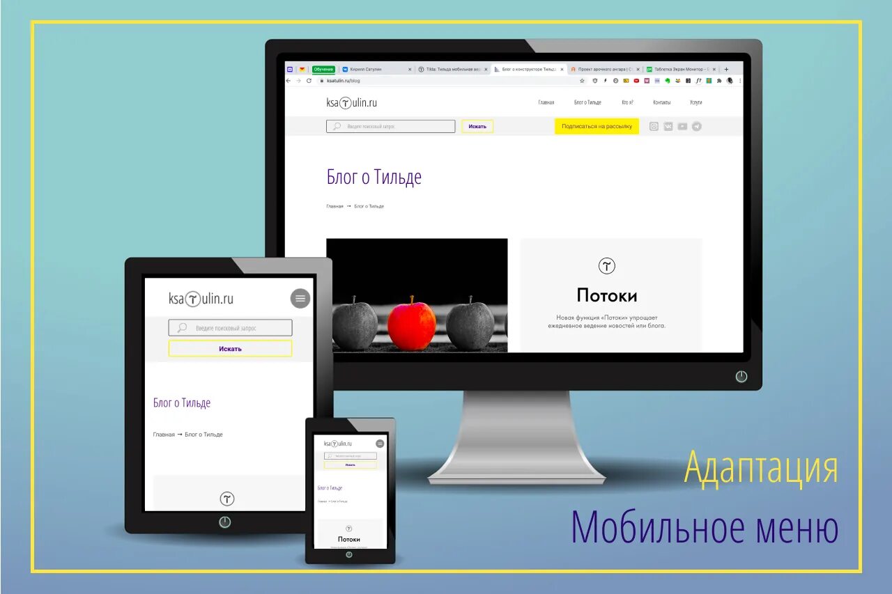 Как в тильда сделать мобильную версию. Как в тильда сделать мобильную версию